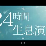 【アークナイツ】24時間耐久！生息演算「熱砂秘聞」（2/3）