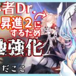 【アークナイツ/超初心者ドクター27日目】27日目なのに基地がまだほぼLv1？！推し(パゼオンカさん)の昇進素材のため「資源確保」走る！！〈JP/EN〉【綿星しろろ/新人VTuber】