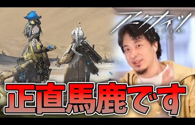 【#アークナイツ】生息演算の裏ワザを3分で解説してくれるひろゆき【Arknights/명일방주/桜兎めう】