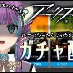 #44 【 #アークナイツ 】イベントEXチラ見と魔法のコードでガチャする！初心者🔰アークナイツ配信 【 明日方舟 / 縫目きなこ 】