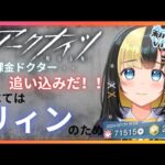 【アークナイツ 5章／新人Vtuber】新人Dr、すべてはリィンのために石集めだ！！＃５２【ここもの3期生／氷音ろまね】