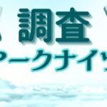 【アークナイツ】中堅資格証で欲しい★6オペレーターと確実に交換するためには合成玉何個必要? いくらかかる? を調べてみた