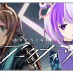 【#アークナイツ　#6】　初めてのガチャ！ガチャチケ消費する！！　#個人VTuber #新人VTuber