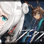 【アークナイツ】ガチャやらストーリーやらいきましょ！【明日方舟 /ARKNIGHTS】