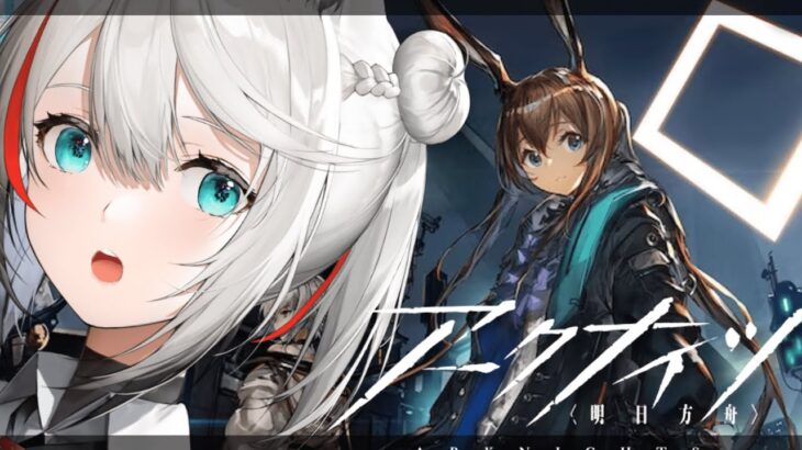 【アークナイツ】ガチャやらストーリーやらいきましょ！【明日方舟 /ARKNIGHTS】