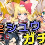 【アークナイツ】限定シュウ出るまでガチャ回すぞー！！新キャラと一緒に「懐黍離」攻略【エミリー/明日方舟 /ARKNIGHTS/Vtuber】