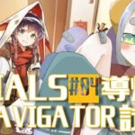 【 アークナイツ/Arknights 】TN-4 『昔歳を送る』通常試練から　ｺﾔ導灯の試練だーーーーいすき❕　導灯の試練#04 TRIALS FOR NAVIGATOR【Vtuber/虎爺(こや)】