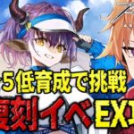 【 #アークナイツ 】ソラ縛りDr.が星5低育成で『復刻イベントEX-7』を攻略していく！！【緋色ヒロ/VBOX/でいぶれ】#新人Vtuber