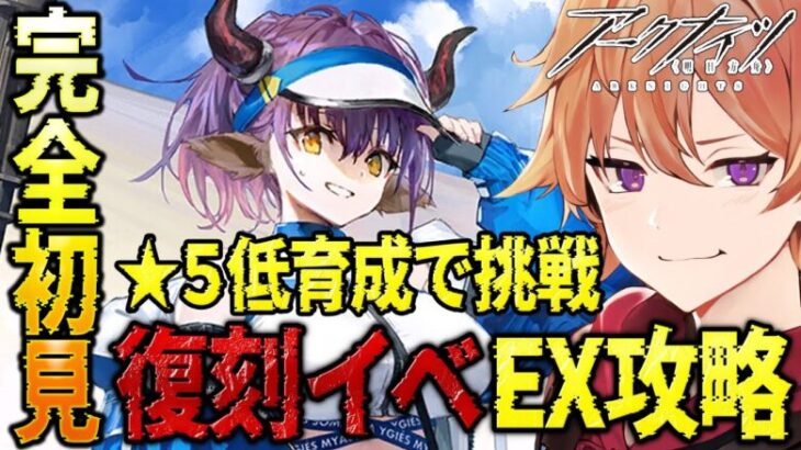 【 #アークナイツ 】ソラ縛りDr.が星5低育成で『復刻イベントEX-7』を攻略していく！！【緋色ヒロ/VBOX/でいぶれ】#新人Vtuber