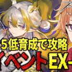 【 #アークナイツ 】ソラ縛りDr.が星5低育成で『イベントEX-8 』を攻略していく！！【緋色ヒロ/VBOX/でいぶれ】#新人Vtuber