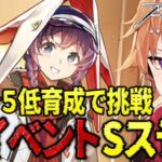 【 #アークナイツ 】ソラ縛りDr.が星5低育成で『イベントSステージ』を攻略していく！！【緋色ヒロ/VBOX/でいぶれ】#新人Vtuber