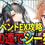 【 #アークナイツ 】ソラ縛りDr.が限定ガチャ最終日に『90連でシーを引いて』イベントEXを攻略していく！！【緋色ヒロ/VBOX/でいぶれ】#新人Vtuber