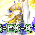 【アークナイツ】HS-EX-8をストーリー縛りでクリアするぜ！【懐黍離】