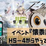 【#アークナイツ 】完全初心者ミミズクドクターアークナイツに挑む！Part15　#アークナイツ 【#新人vtuber 】