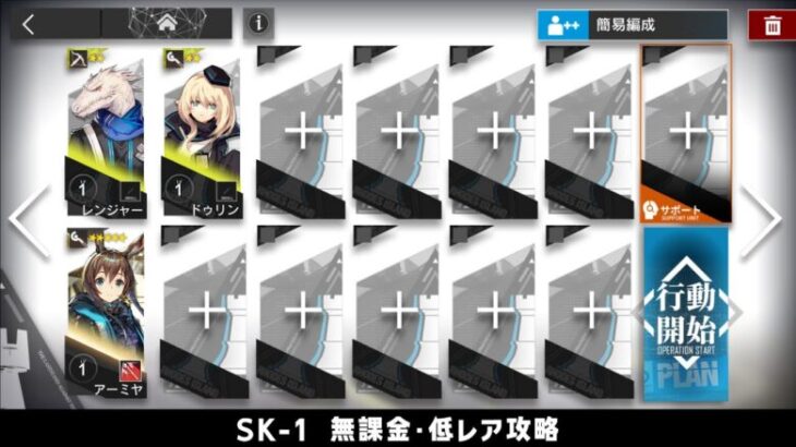 【アークナイツ】SK-1 無課金・ガチャなし・低レア攻略【明日方舟/Arknights】