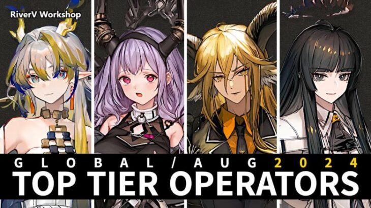 Top Tier Operators – Aug 23, 2024 Global | Arknights/明日方舟 便利なオペレーター集