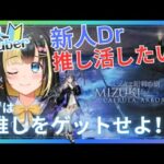 【アークナイツ ６章／新人Vtuber】推し活したい新人Dr、ミズキローグに眠る推しを起こしに行く！！＃６３【ここもの3期生／氷音ろまね】