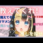 【アークナイツ ６章／新人Vtuber】新人Dr、アークナイツの推しキャラを探すぞ！大陸版からでもおｋ！男女両方推しキャラ４体見つけるまで！！＃5９【ここもの3期生／氷音ろまね】