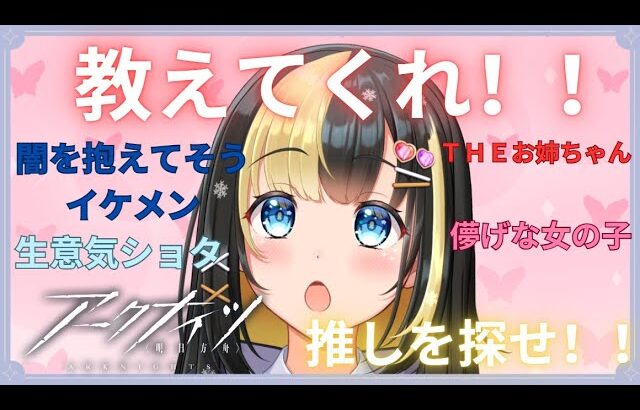 【アークナイツ ６章／新人Vtuber】新人Dr、アークナイツの推しキャラを探すぞ！大陸版からでもおｋ！男女両方推しキャラ４体見つけるまで！！＃5９【ここもの3期生／氷音ろまね】