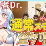 【アークナイツ/超初心者ドクター30日目】まだ進捗ゼロ？！今からでもR6コラボイベントクリアしたい！〈JP/EN〉【綿星しろろ/新人VTuber】