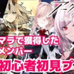 【#アークナイツ／メイン4-5～】ドクター歴2週間の初心者Dr.HENTAIによる最強脳筋成長物語︎💕︎【#vtuber ／黒穣あす】