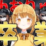 [#アークナイツ ]祝❣Ashおりゅ❓からの超感動卒業式ガチャ…‼【日向こがね / V声優/Vtuber 】