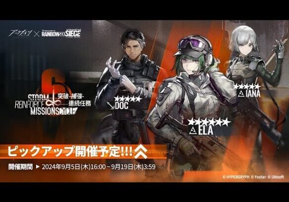 【アークナイツ】Ela (R6Sコラボ2) 510連ガチャ記録【ARKNIGHTS/明日方舟】