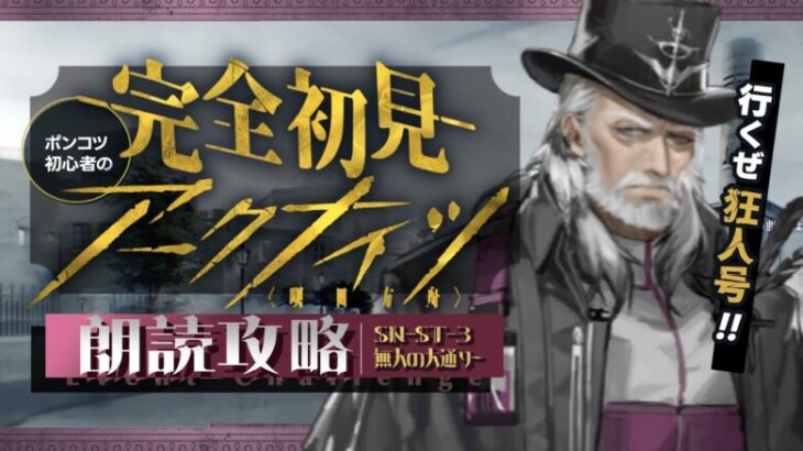 【 アークナイツ 】🔰 まだ海に入ってすらいません‼️「 狂人号 」に完全初見で挑戦‼️ 前編【明日方舟/K流ちゃん/Vtuber】