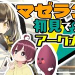 アークナイツR6S復刻！Ashガチャ配信【アークナイツ実況】