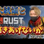 【#RUST】アークナイツの雑談をしながらまったり拠点回りを見ていく。 season0#11