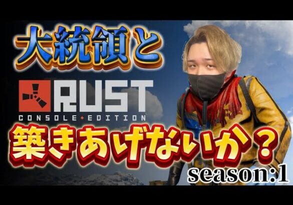 【#RUST】アークナイツの雑談をしながらまったり拠点回りを見ていく。 season0#11