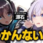 【 #アークナイツ / VTuber 】 アークナイツわかんないよ / 初心者ドクターの戸惑い