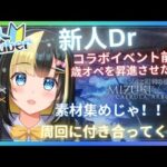 【アークナイツ ６章／新人Vtuber】新人Dr、歳オペを育てるため素材集めにミヅキ周回する！！！！＃６５【ここもの3期生／氷音ろまね】