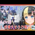 【アークナイツ ６章／新人Vtuber】新人Dr、コーデ鑑賞会を開催する！！！＃６７【ここもの3期生／氷音ろまね】