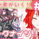 【#アークナイツ】初心者ドクター！#18🔰SIDE STORYバベルを初見プレイする配信【新人Vtuber/とまこ】#vtuber