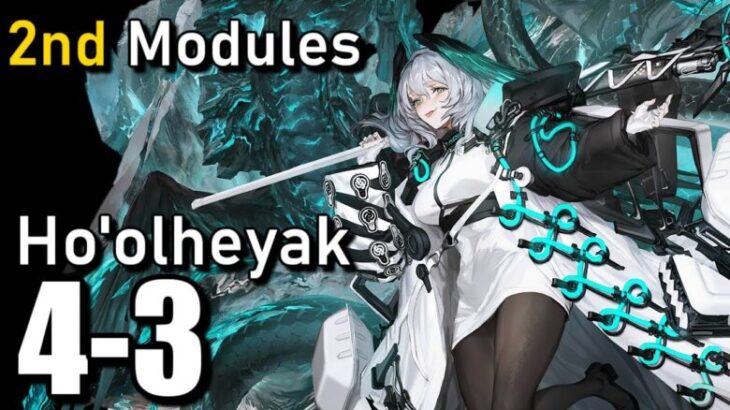 【明日方舟】追加モジュール獲得任務：ホルハイヤ クリア参考例 4-3/Second Modules Ho’olheyak 4-3