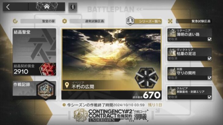 ミュルジス縛りで810点クリアを目指す　アークナイツ　危機契約＃２