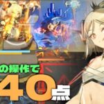 『不朽の広間』840点参考例　イネス・ノーシス・スズラン不使用【アークナイツ/Arknights/危機契約#2】