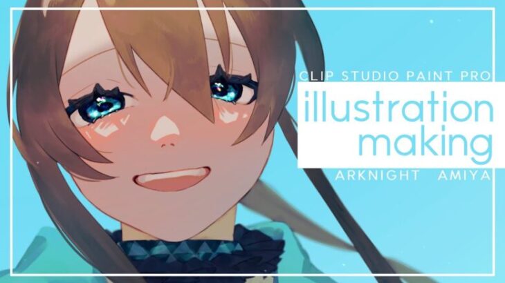 【CLIP STUDIO PAINT PRO】アークナイツ🐰アーミヤ描いてみた【illustration making】