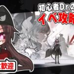 【🔴アークナイツ】新人ドクターのイベ攻略！バベル攻略！！ 【Vtuber / 初心者ドクター/ #アークナイツ #明日方舟 / ガチャ #初見 #完全初見 】