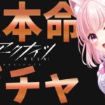 【#アークナイツ】大本命！限定ガチャ！！待ってたのはエルの民…！！   【Vtuber】#明日方舟 ライブ配信