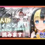 【アークナイツ／新人Vtuber】新人Dr、新イベント≪バベル≫に挑む！！＃７9【ここもの3期生／氷音ろまね】