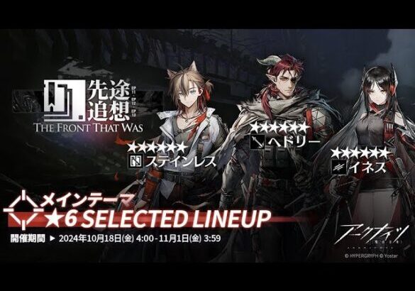 【明日方舟/アークナイツ】先途追想ガチャ引いた結果【イネス・ステインレス・ヘドリー】