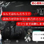 【#アークナイツ／初心者新人ドクター3ヶ月目突入】エピソード：潮汐の下をクリアしたいでござる✨【#黒乃天狐/#新人VTuber】