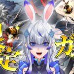 【 #アークナイツ 】限定ガチャ!!!ウィシャデルとロゴスお迎えする #52 【 #新人vtuber / 紫倉雪兎】#明日方舟 #完全初見