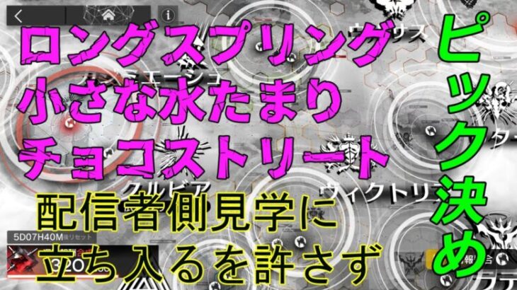 アークナイツ　ドラフト殲滅作戦　練習7日目　ロング　水たまり　チョコ　ピックも決定するよだから配信者側は見るなよ