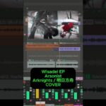 Arsonist / Arknights Wiš’adel EP COVER #shorts