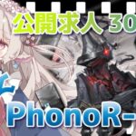 【#アークナイツ】めざせPhonoR-0完凸！運動会の練習もしたい！【Arknights/知識はまだまだ新人ドクター】