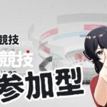 【参加型】雑談しながら初心者Vtuberが協心競技！【アークナイツ】