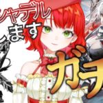 【#アークナイツ】ウィシャデルおいでガチャ配信！！合成玉大放出！？【新人Vtuber/とまこ】#vtuber